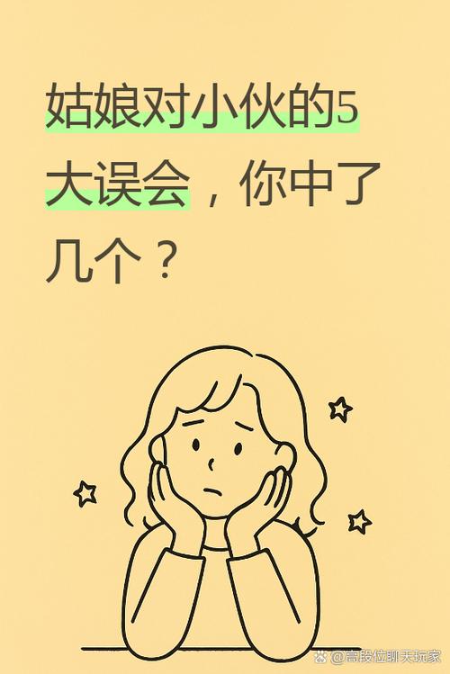 这些误会别自己瞎套
