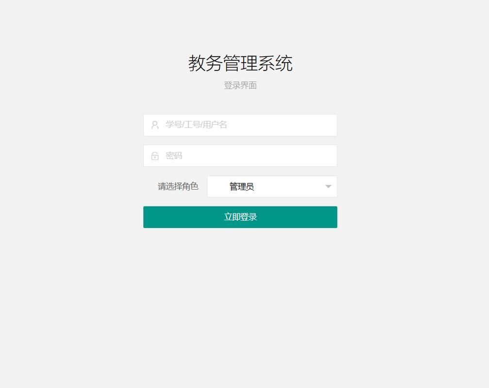 大学选课抢课拥挤教务系统登录页面