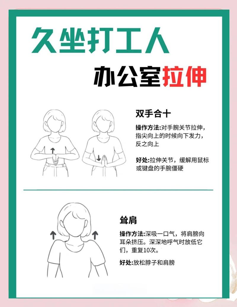 上班族办公室拉伸运动示意图
