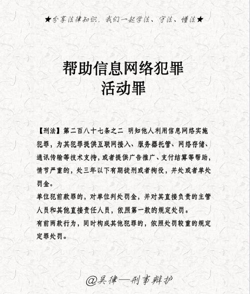 帮助信息网络犯罪活动罪流水认定规则表
