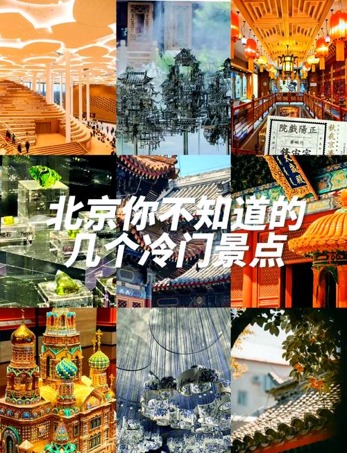 三、北京本地特色与冷知识