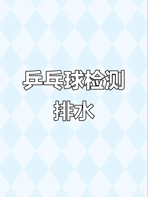 验收与误区篇：拿个乒乓球就能测平整？天真
