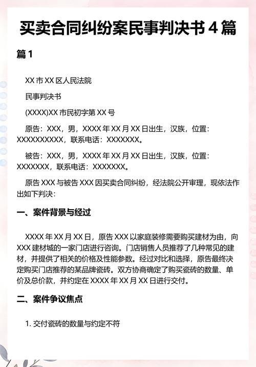 宋代民间买卖纠纷判决书残片