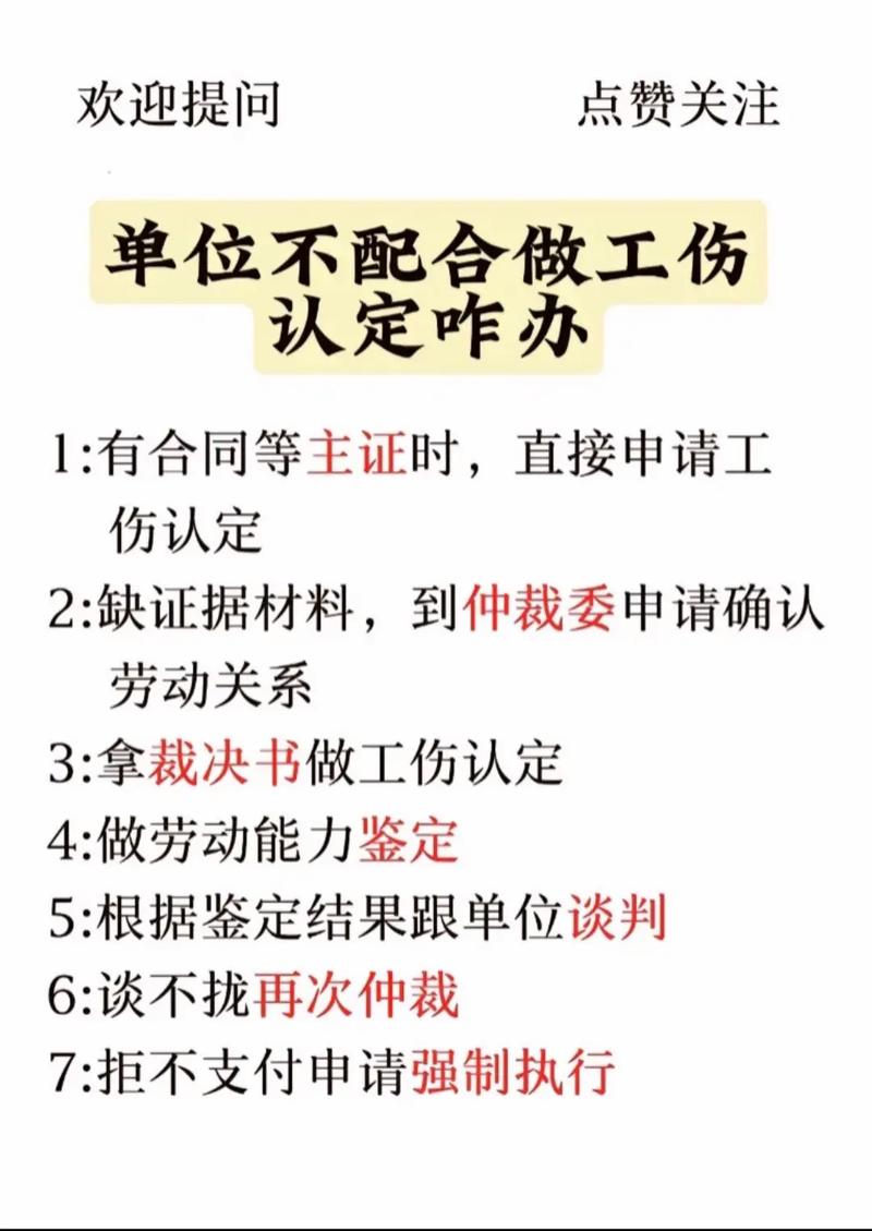 6. 单位赖着不给申请工伤认定，咋整？