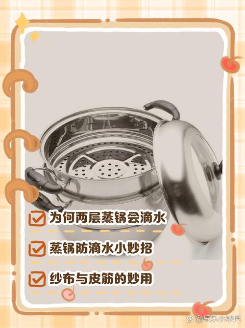 蒸锅盖留缝消水滴技巧图