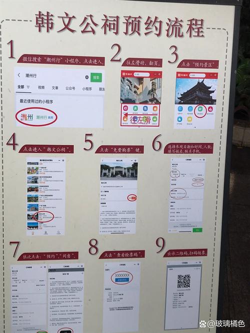 祖庙预约界面截图