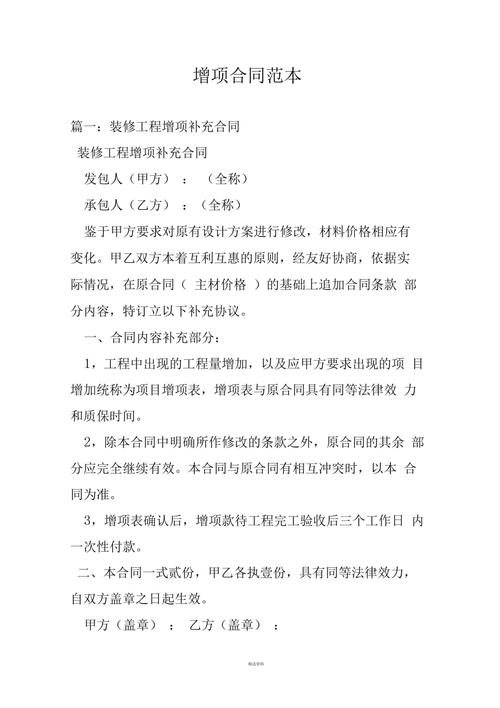 装修合同空白条款增项标注示例图