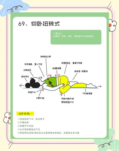 睡前仰卧脊柱扭转动作示范