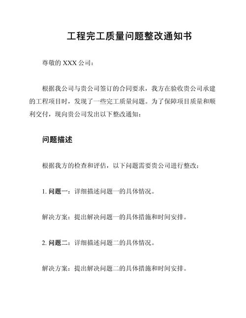 完工收尾工地管理常见问题
