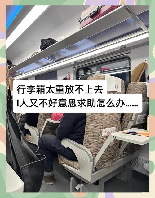 二、硬核实测：哪些行李会被列车员“请”走？