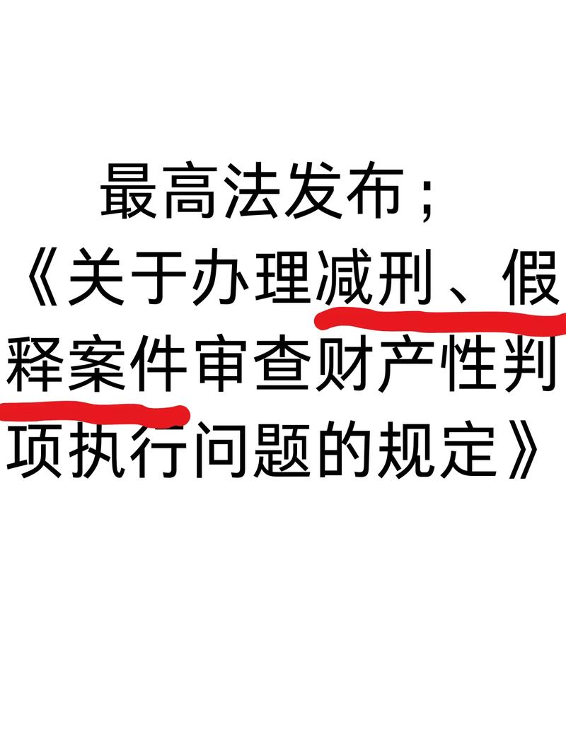 最高院减刑假释裁判文书公开平台截图