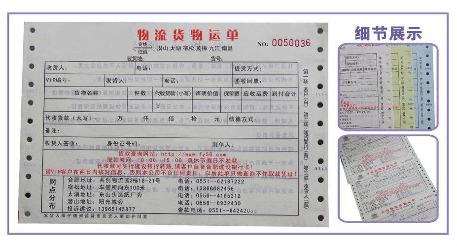 野生动植物非法交易分散仓储物流单照片
