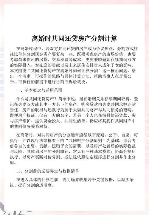 离婚车辆分割共同还贷计算表