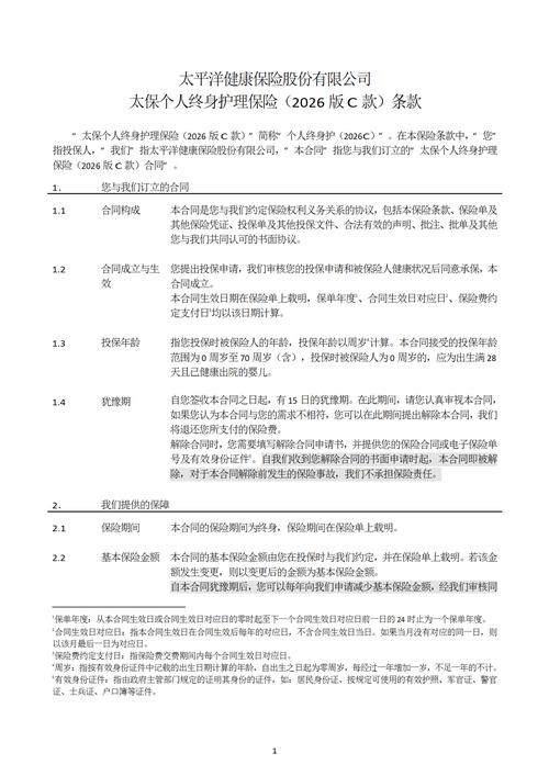 保险合同条款律师批注审核实拍