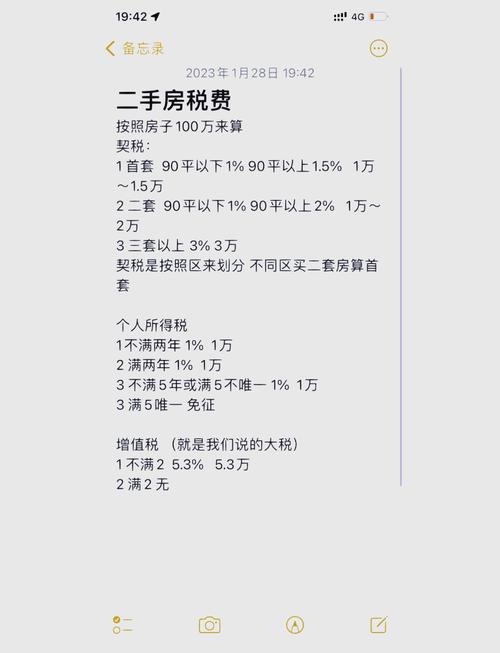 南京二手房交易个税承担规则说明