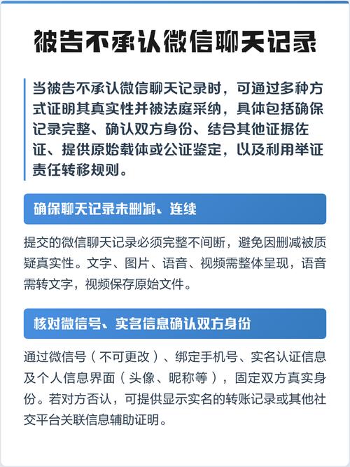 法院不认可的无效微信证据截图示例