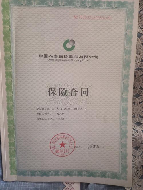 人寿保险合同保险金额条款实拍