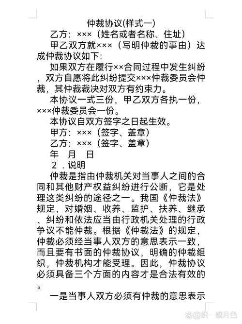 仲裁协议是什么?先搞懂它的“身份”