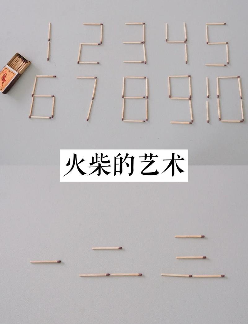 小学生书桌上火柴棒拼的不规则食盆图案