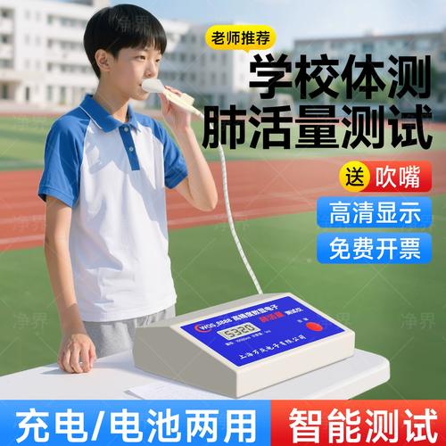 学生使用电子肺活量计进行体质健康测试