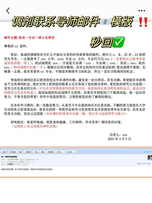 导师发给考生的调剂邮件截图