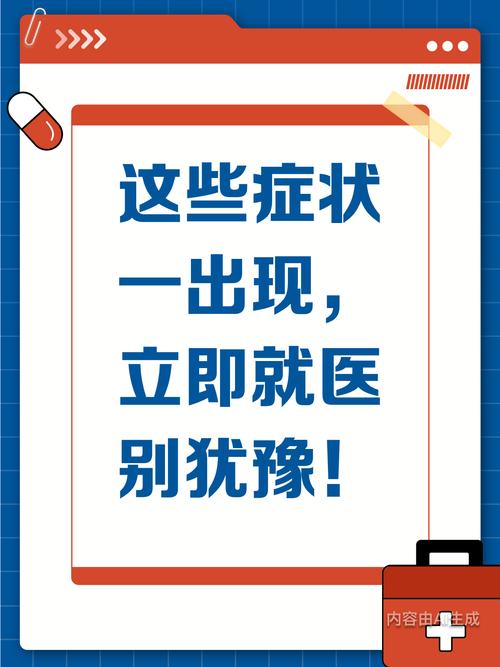 出现这些情况，别犹豫直接去医院