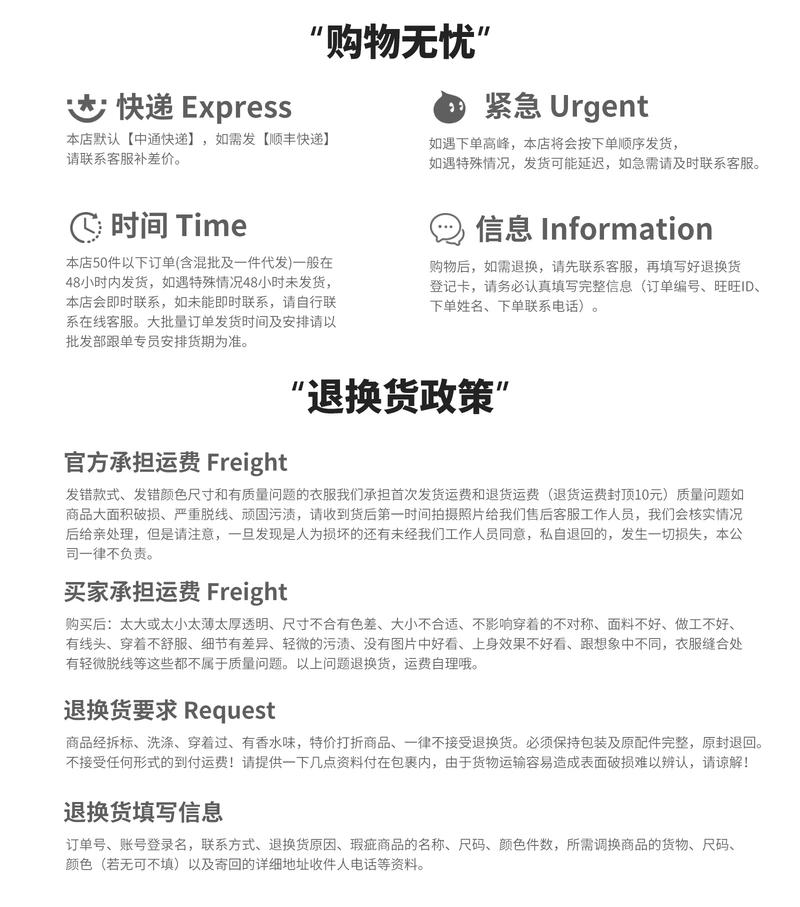 网络商品详情页退换货规则提示截图