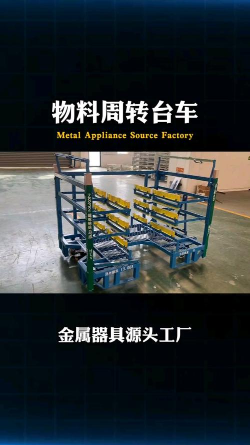 单元化生产物料成套配送小车