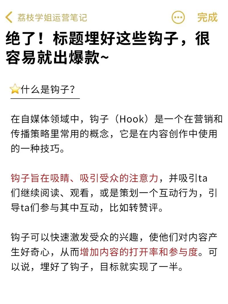 自媒体文章结尾留钩子示例截图