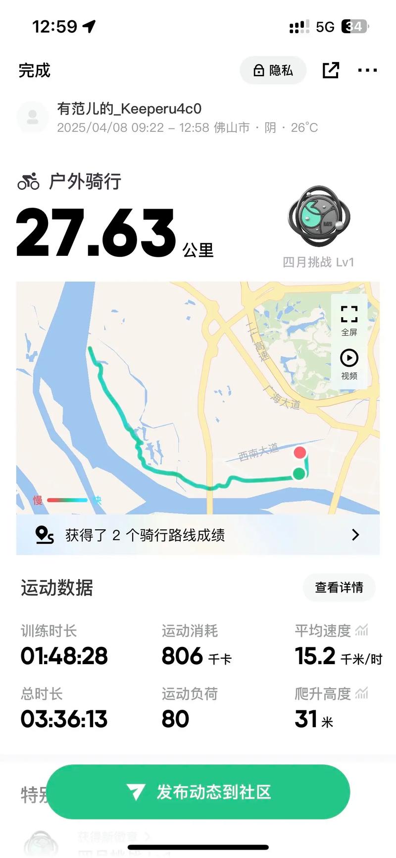 骑行路线规划使用Komoot截图