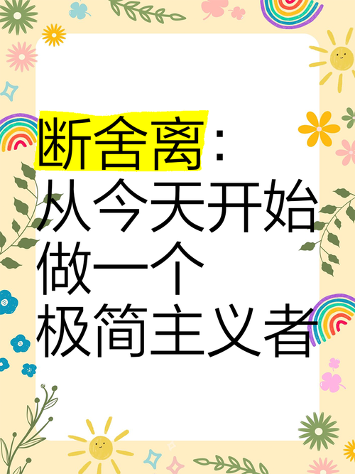 从今天起，做个“口袋极简主义者”