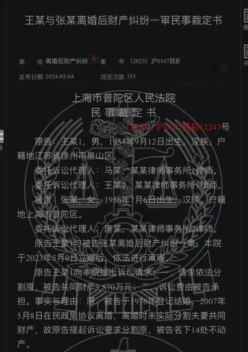 夫妻共同财产分割庭审记录实拍