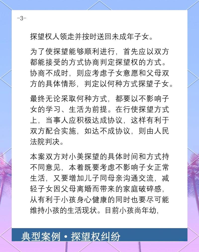 离婚案件子女探望权生效法院判决书
