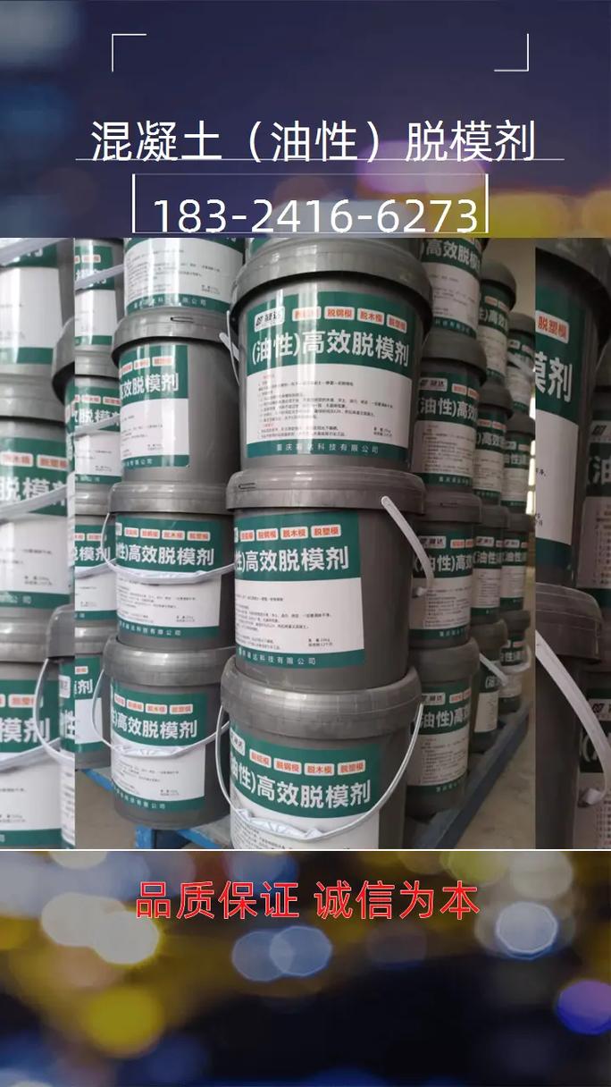 脱模剂和混凝土外观质量的那些爱恨情仇