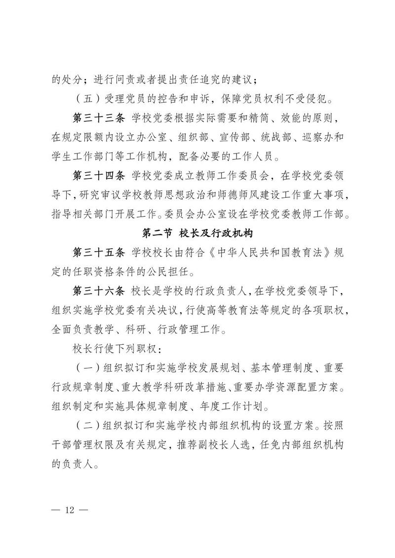 校长翻阅学校章程文件