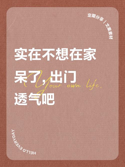 不用逼自己“必须享受居家”