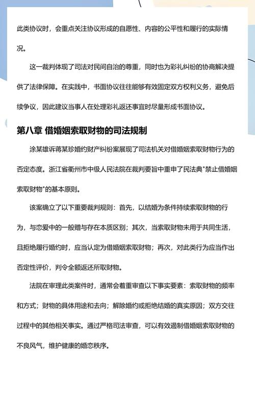 彩礼返还条件与共同生活时间关系法律分析图