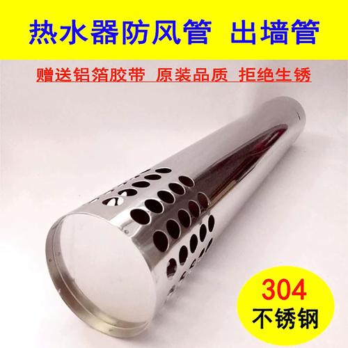 燃气热水器不锈钢排烟管外墙出口安装