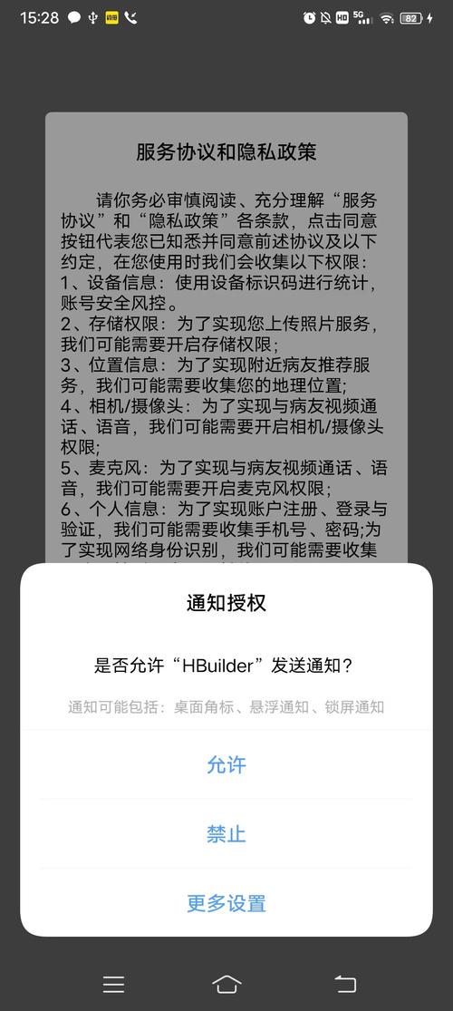 手机App隐私政策单独同意弹窗示意图