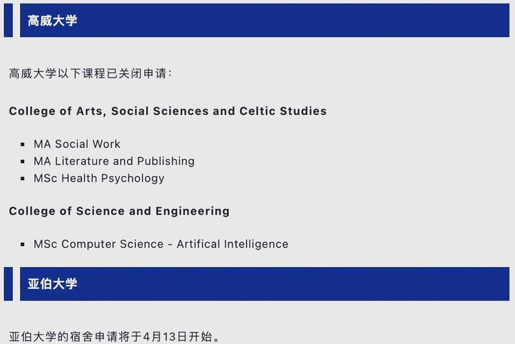 英国大学宿舍申请截止日期提醒界面