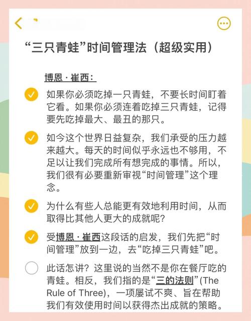 时间管理三只青蛙优先任务列表
