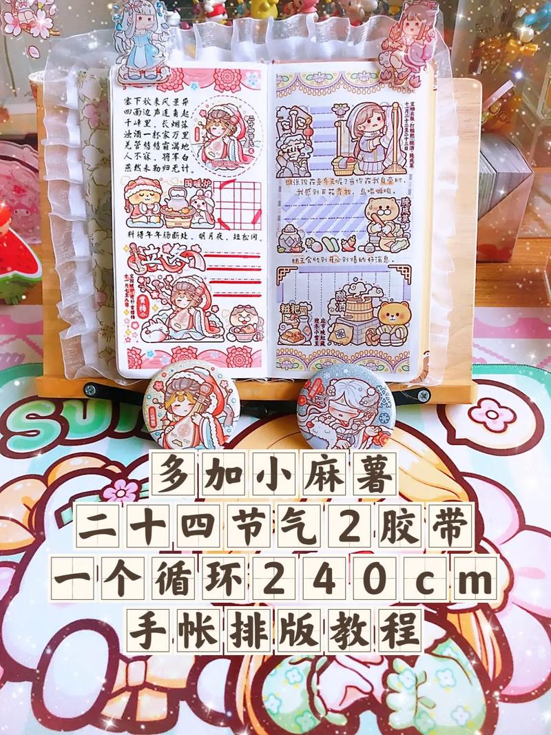 手账胶带拼贴排版过程图