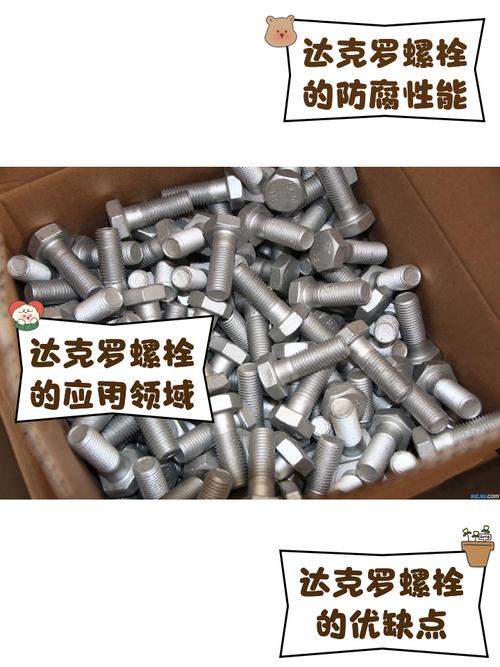 沿海光伏支架达克罗涂层螺栓成品图