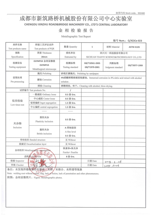 粉末冶金出厂金相检测报告实拍
