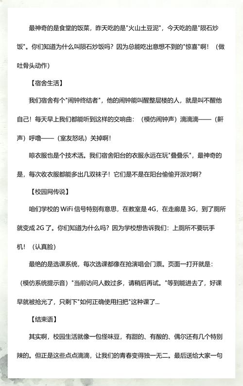 上课!我先来段脱口秀(导入)
