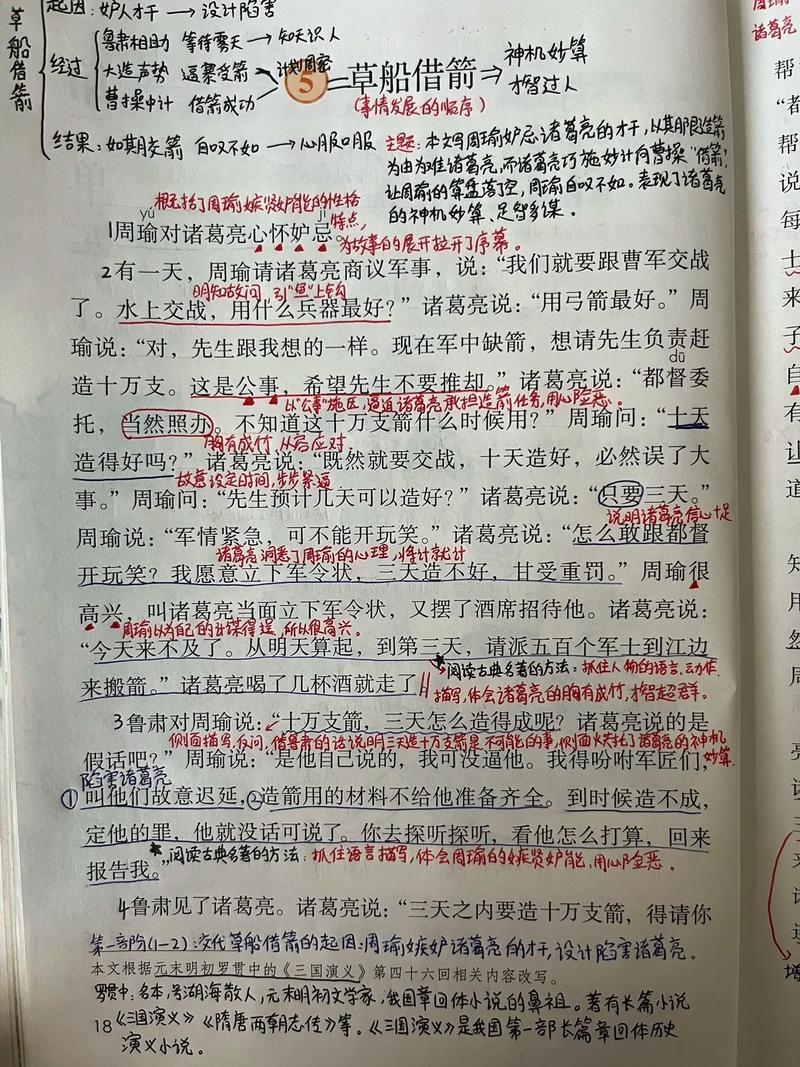 小学语文五年级草船借箭课文页
