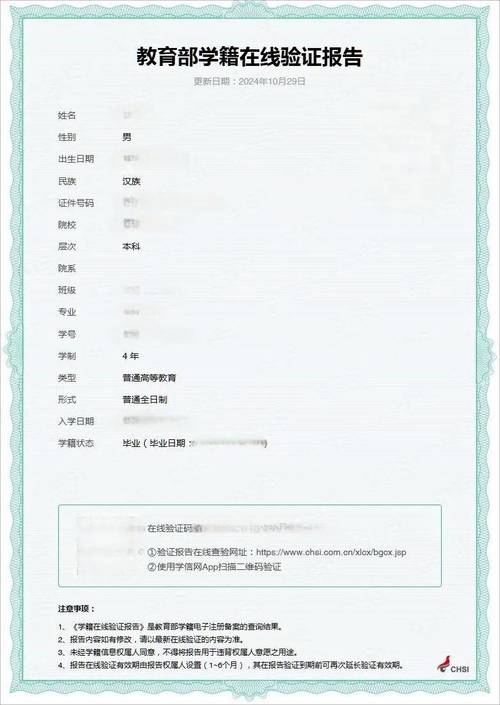 海外学历认证电子报告截图手机查看