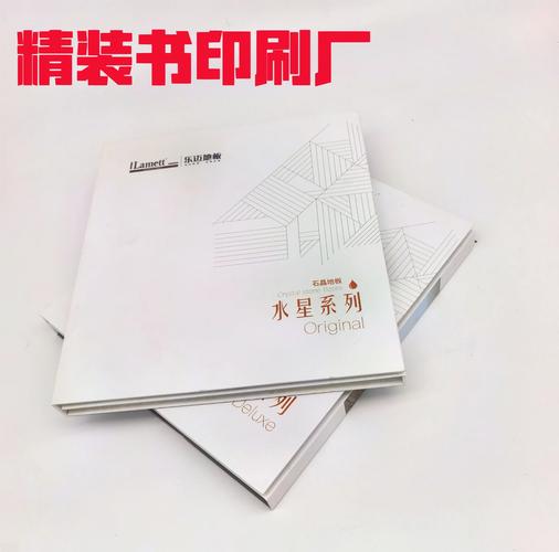 对外发布的精装企业技术白皮书实物图