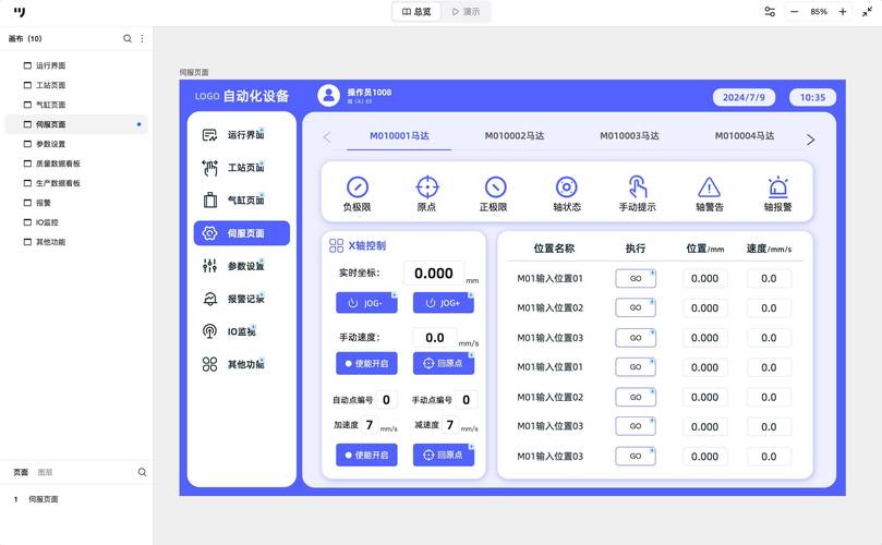 机械设计教学生产资源调配平台原型交互界面