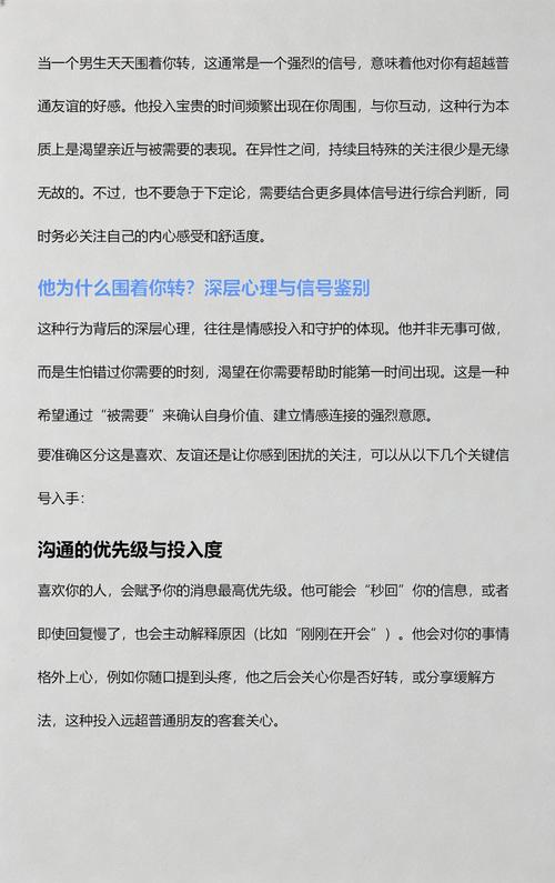 它其实天天围着你转